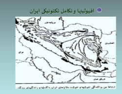 پاورپوینت کامل ژئومرفولوژی ایران